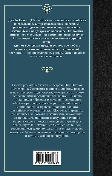 Доводы рассудка - фото 2