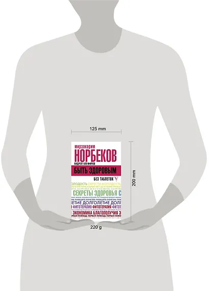 Быть здоровым без таблеток - фото 3