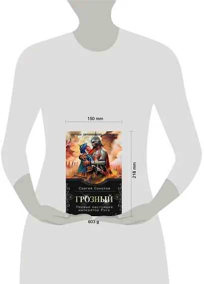 Грозный. Первый настоящий император Руси - фото 4