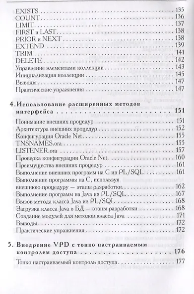 Oracle PL/SQL Руководство для разработчиков (мOracle) Гупта - фото 5