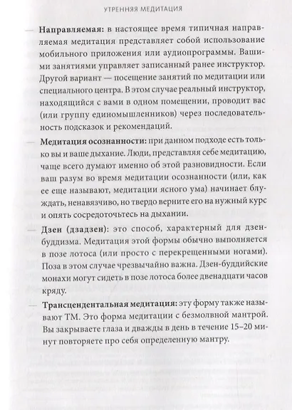 Утренние ритуалы. Как успешные люди начинают свой день - фото 5