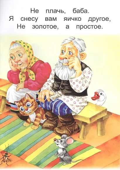 Курочка Ряба - фото 2