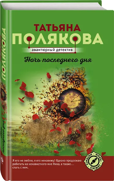 Ночь последнего дня - фото 3