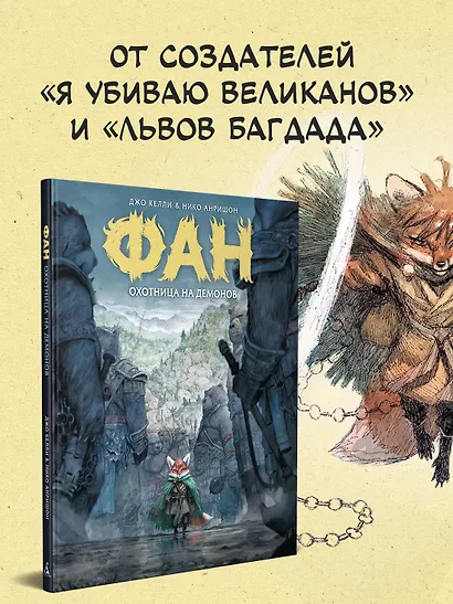 Фан. Охотница на демонов - фото 4