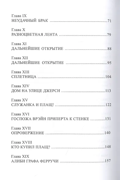 Безмолвный дом - фото 3