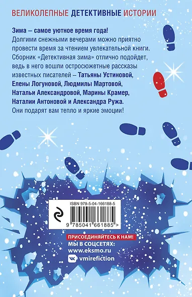 Детективная зима - фото 2