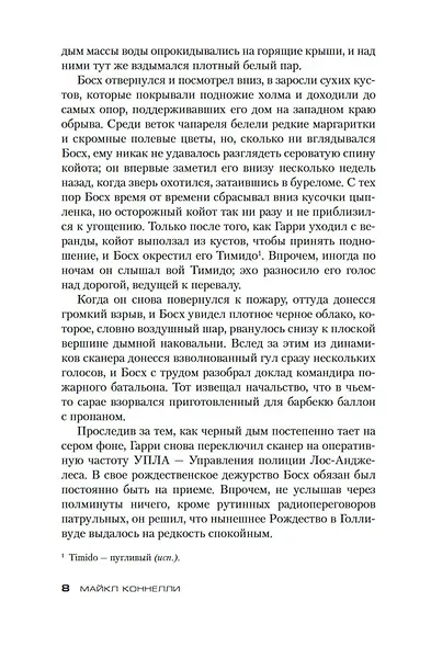 Черный лед - фото 9