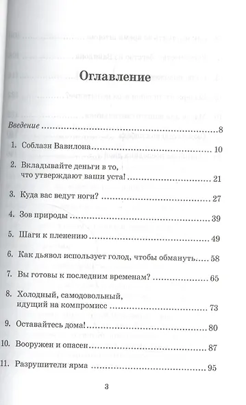 Купленный Вавилоном. - фото 2