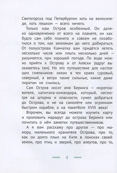 Кит плывет на север - фото 4