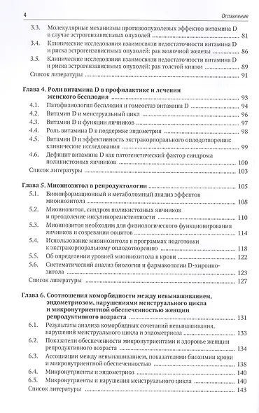 Микронутриенты и репродуктивное здоровье: Руководство - фото 3