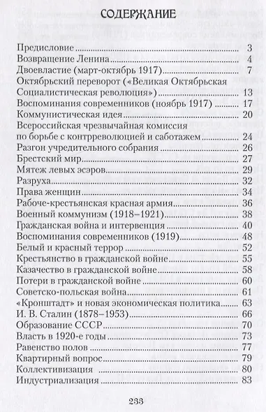 История России в стихах. Книга третья. Великий социальный эксперимент - фото 2