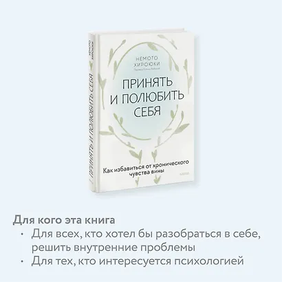 Принять и полюбить себя. Как избавиться от хронического чувства вины - фото 6