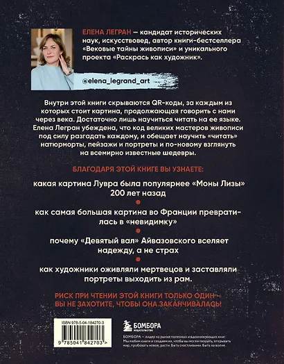 Разгадай код художника: новый взгляд на известные шедевры - фото 2