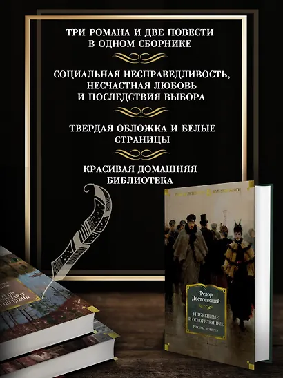 Униженные и оскорбленные. Романы, повести - фото 5