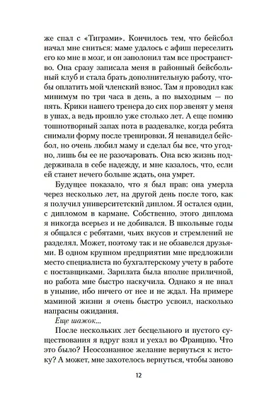 Бог всегда путешествует инкогнито - фото 15