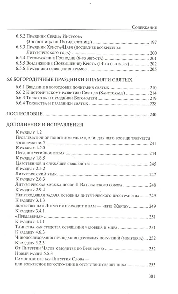 Литургия церкви т.3 (Аматека) - фото 4