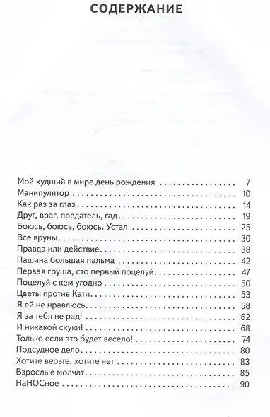 Волки на парашютах. Новые рассказы: И никакой скуки! - фото 6