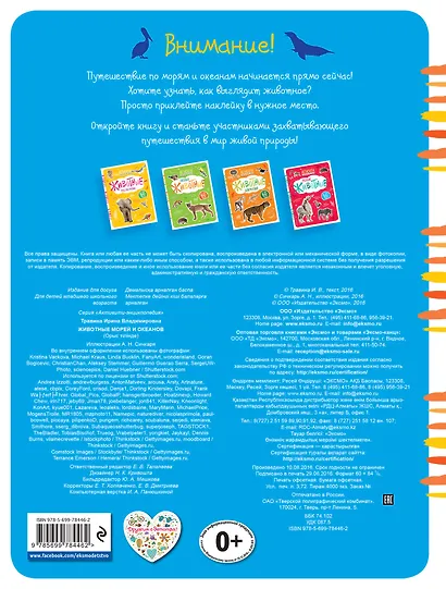 Животные морей и океанов(с наклейками) - фото 2