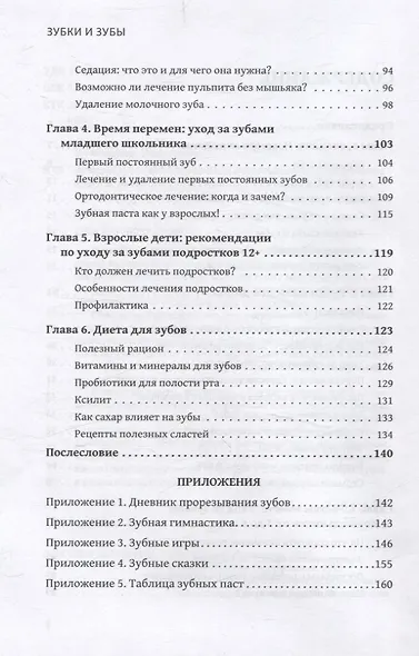Зубки и зубы: всё о молочных и постоянных зубах ребенка: советы детского стоматолога - фото 4