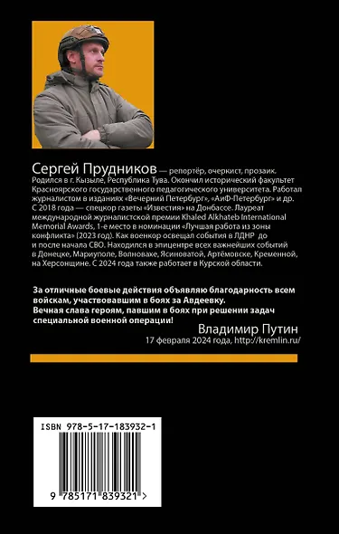 Битва за своих: Донецк, Мариуполь, Бахмут - фото 2