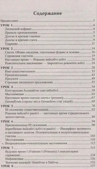 Латинский без репетитора Самоучитель латинского языка (м) Брайловская - фото 2