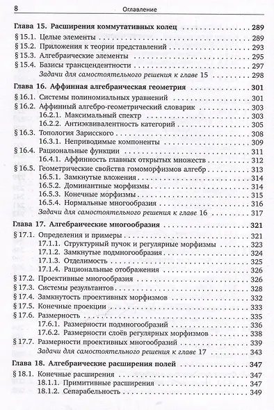 Алгебра. Учебник для студентов-математиков. Часть II - фото 8