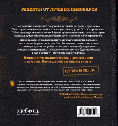 Классика пивоварения. Все стили и виды пива от эля до лагера - фото 2