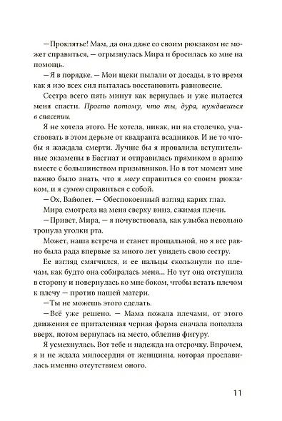 Четвертое крыло: роман - фото 8