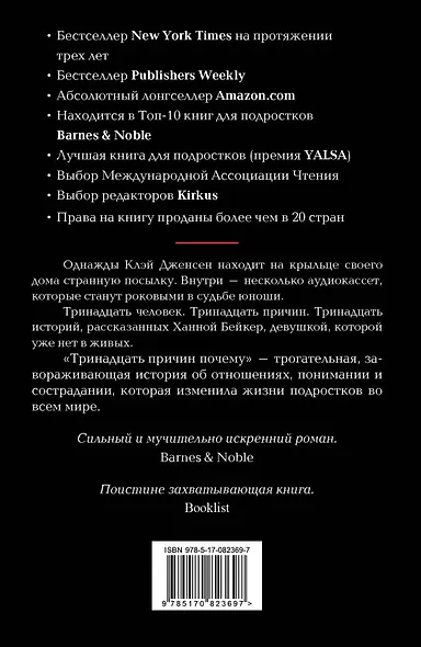 13 причин почему: роман - фото 2