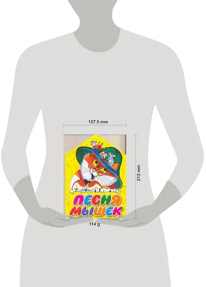 Песня мышек / (картон) (домик). Галина Г. (АСТ) - фото 2