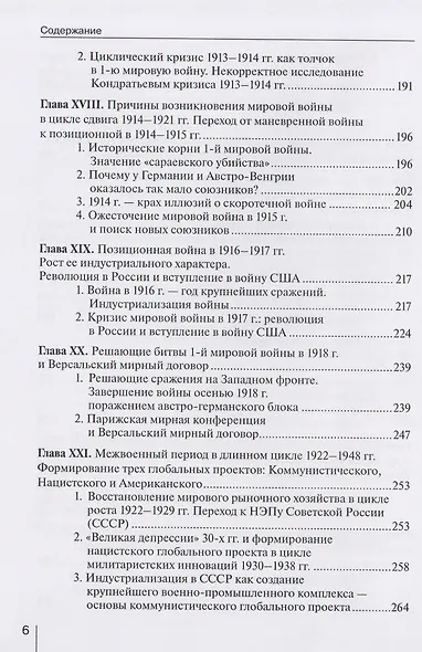 Мировые войны в пространстве и времени глобальной истории. Возможна ли третья мировая война? - фото 6