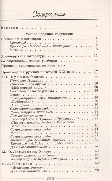 Литература. Читаем, думаем, спорим. 6 класс. Дидактические материалы - фото 2