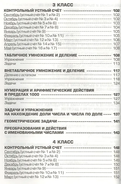 Устный счет для начальных классов. Методика обучения. Упражнения. Памятки. - фото 5