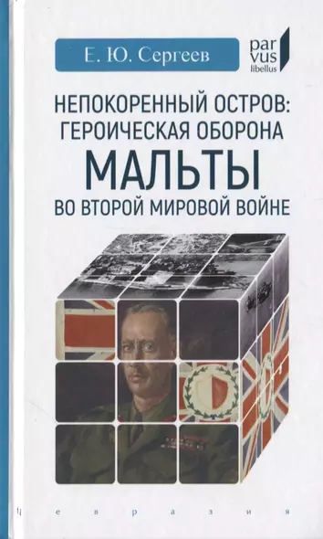 Непокоренный остров: героическая оборона Мальты во Второй мировой войне - фото 1