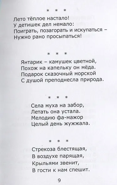 Гуляя по миру Аришландии. Стихи, рассказы, сказки - фото 3