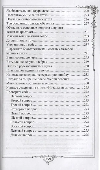 Идеальная мать (new) - фото 5