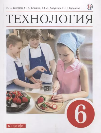 Технология. 6 класс. Учебник - фото 1