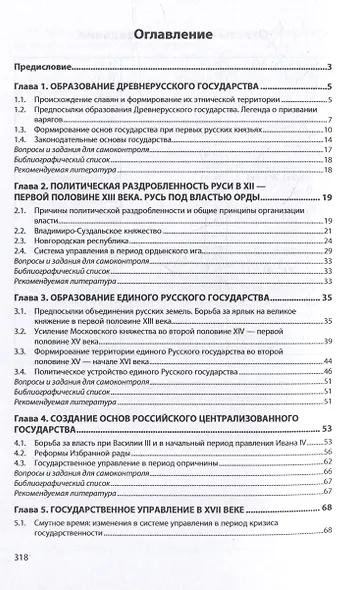 История государственного управления в России: учебник - фото 2