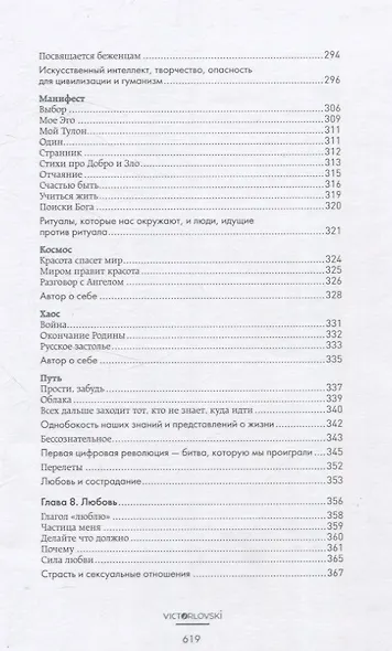Счастье творческого поиска. Музыка слов и мыслей - фото 6