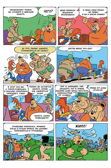 Древние Комиксы. Дятел Вуди. Весы фортуны - фото 2