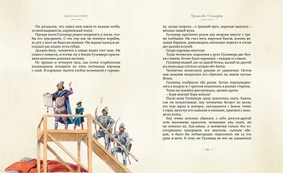 Путешествия Гулливера - фото 3