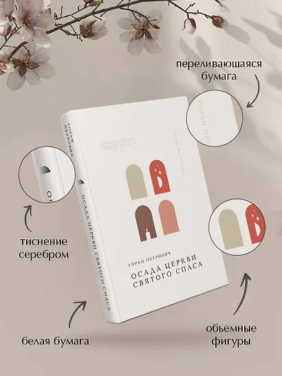 Осада церкви Святого Спаса - фото 8