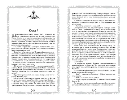 Опасная тропа. Битва за лес - фото 15