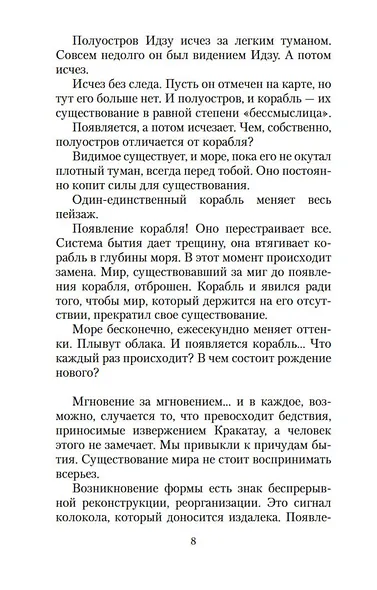 Падение ангела - фото 9