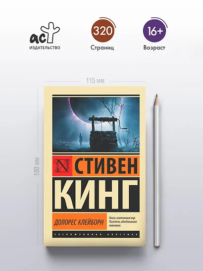 Долорес Клейборн - фото 4