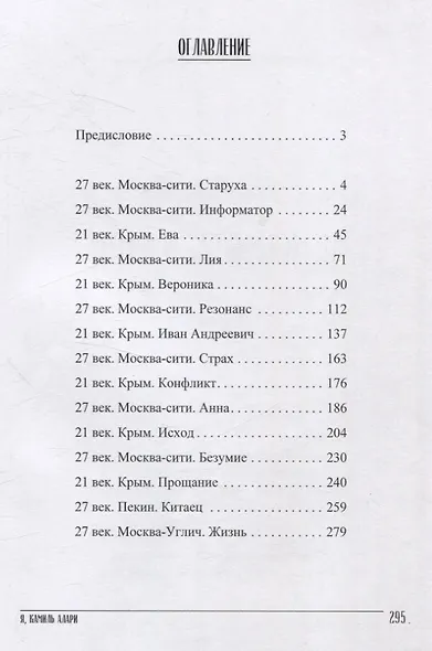 Я, Камиль Алари: роман - фото 3