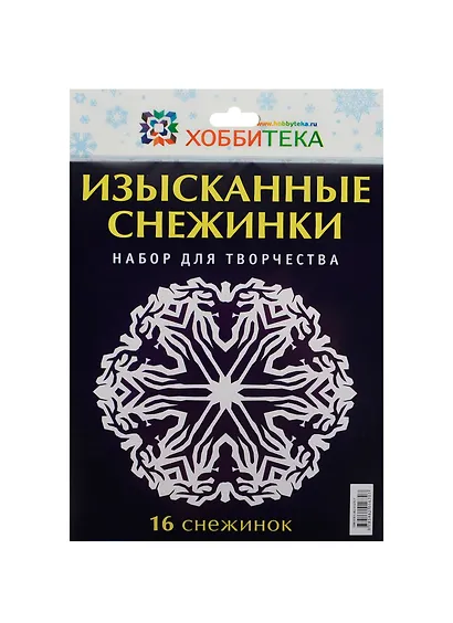 Изысканные снежинки. Набор - фото 1
