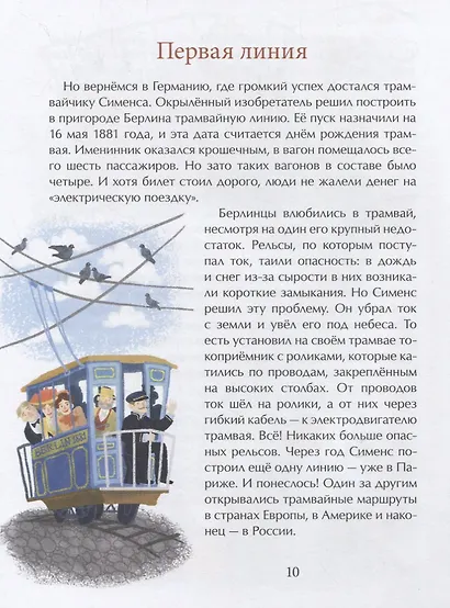 Идет по городу трамвай - фото 2