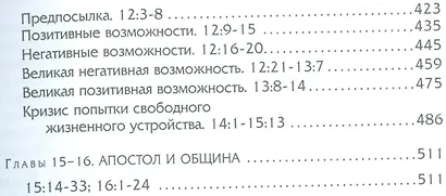 Послание к римлянам (СБ) Барт - фото 4