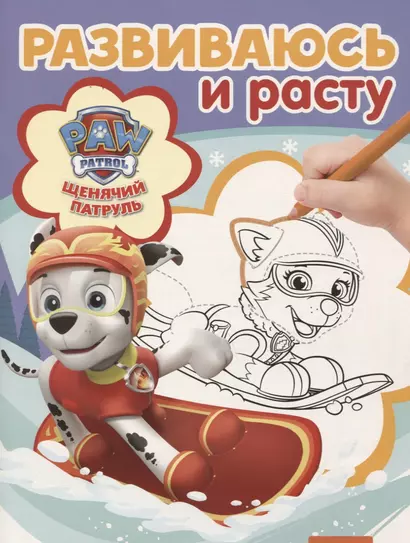 РИР №1813 Paw Patrol - фото 1